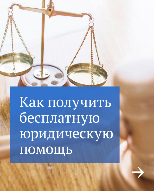 В Краснодарском крае бесплатную юридическую помощь может получить любой, кому она требуется