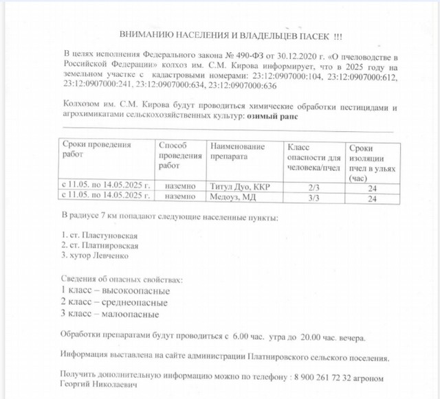 Информация для населения