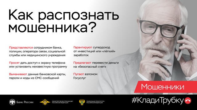 Клади трубку