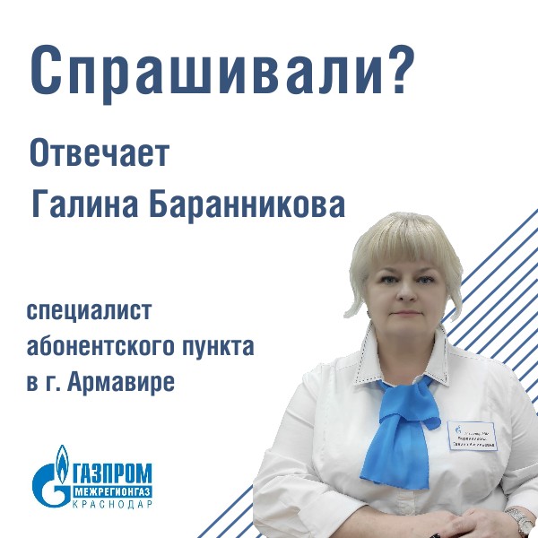 Отвечаем на вопрос абонента: «Что делать, если не передал показания счетчика, а начисления сделали, и это больше, чем был фактический расход газа?»